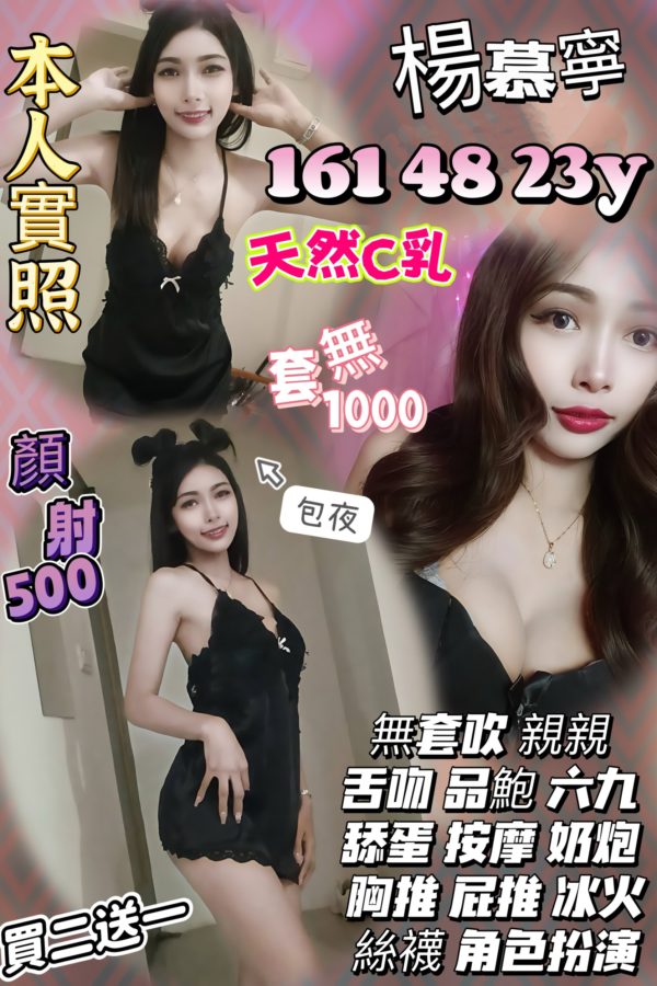 桃園定點 楊慕寧