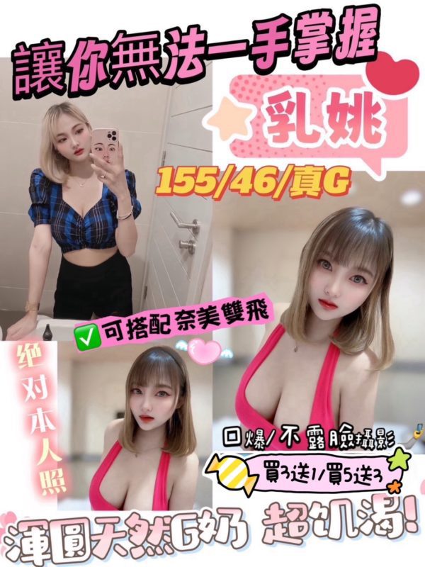 新竹定點 乳姚