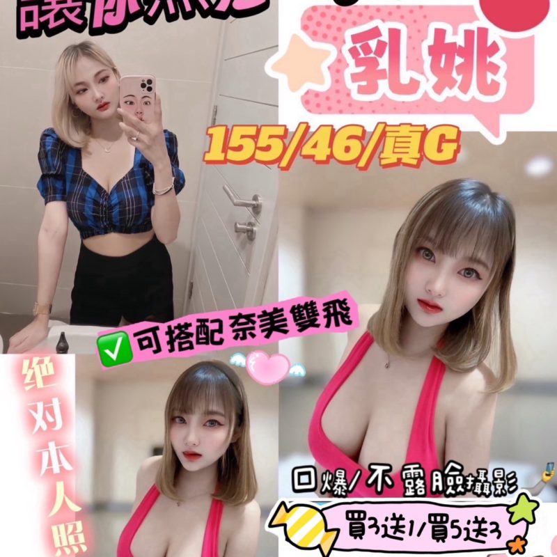 17421832380 新竹定點 乳姚