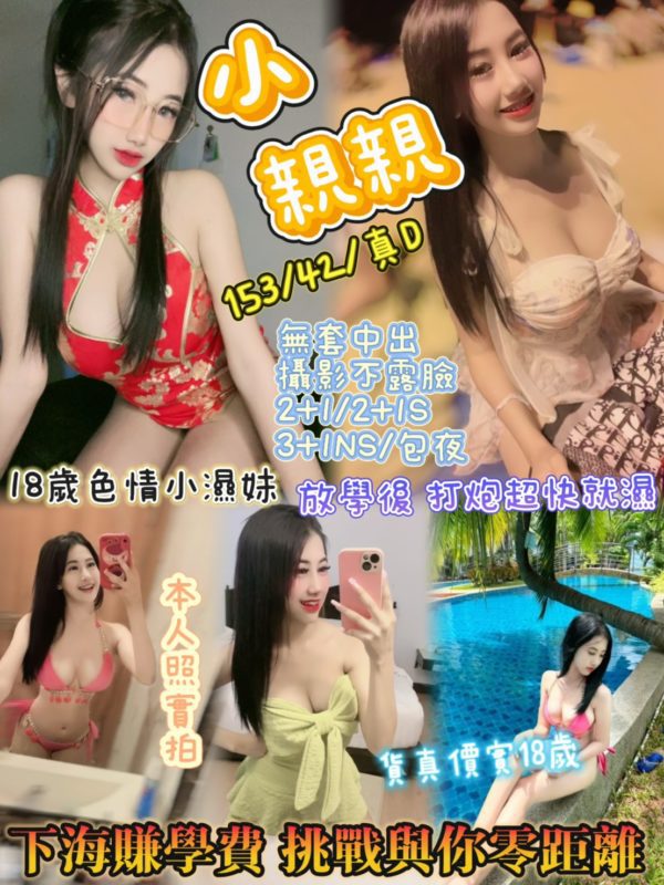 新竹定點 小親親