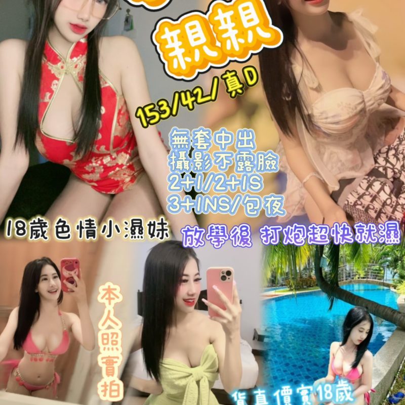 新竹定點 小親親