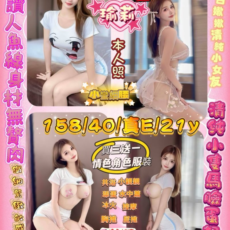 17421833410 新竹定點茶 瑜莉