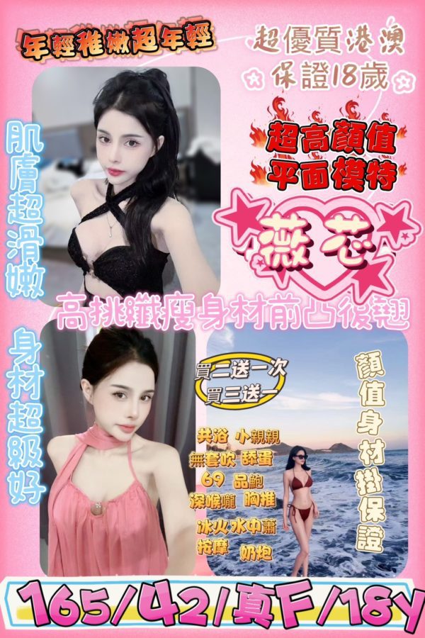 17421833412 新竹定點 薇芯