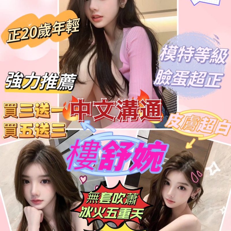 新竹定點 樓舒婉