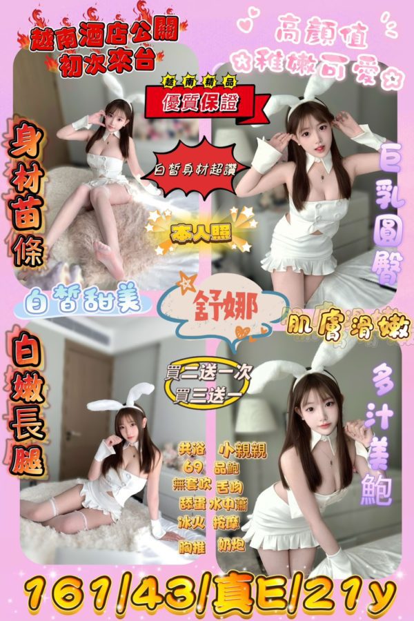 17421833414 新竹定點 舒娜