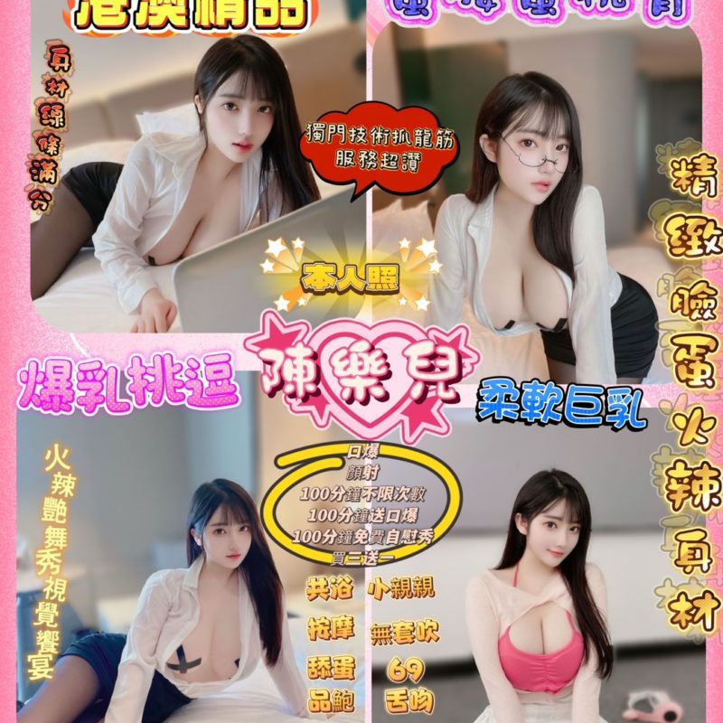 新竹定點 陳樂兒