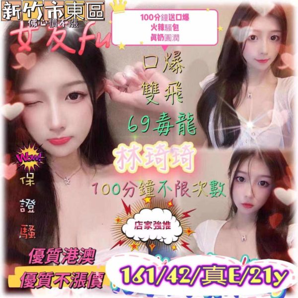 17421833417 新竹定點 林琦琦