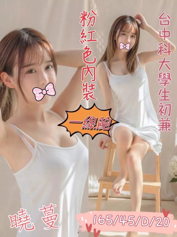 台中外送茶 曉蔓