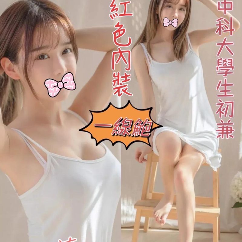 17421916260 台中外送茶 曉蔓