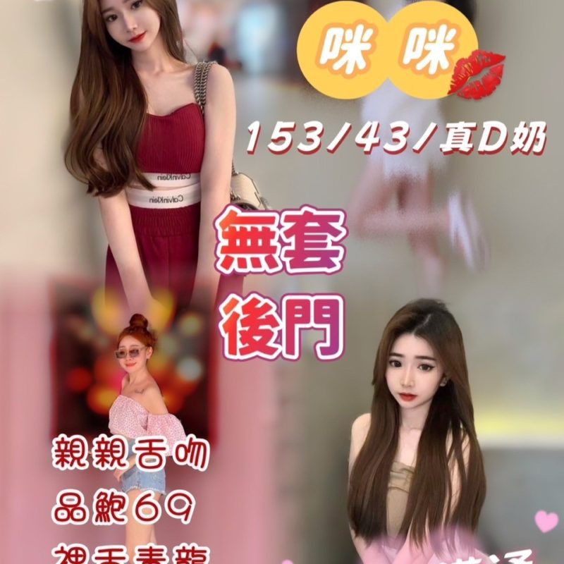 17421990770 台中定點茶 咪咪