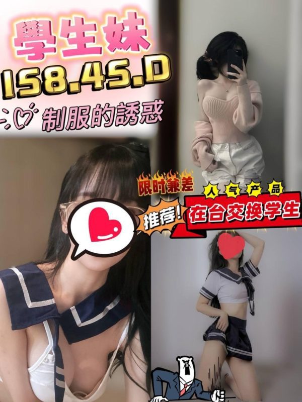 台中定點茶 學生妹