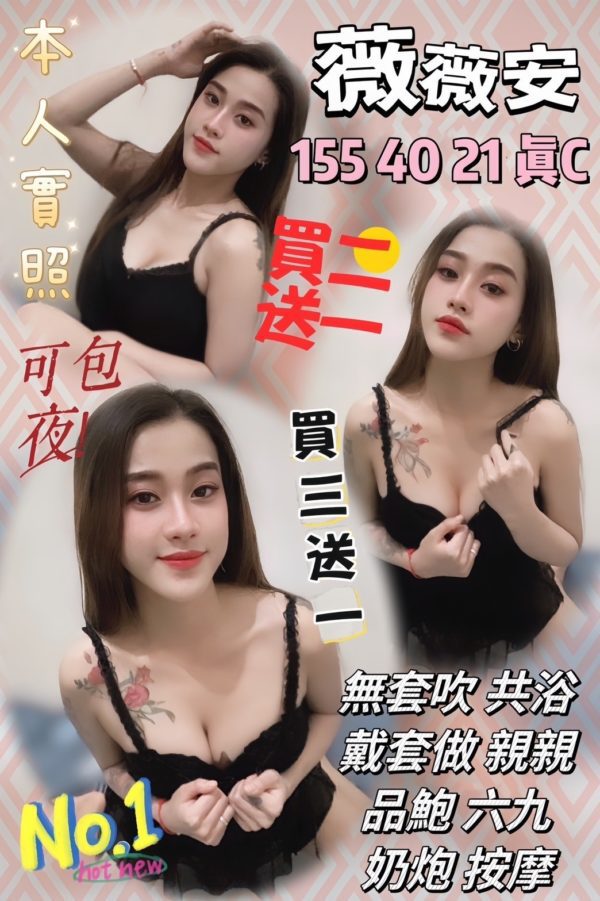 苗栗定點 薇薇安