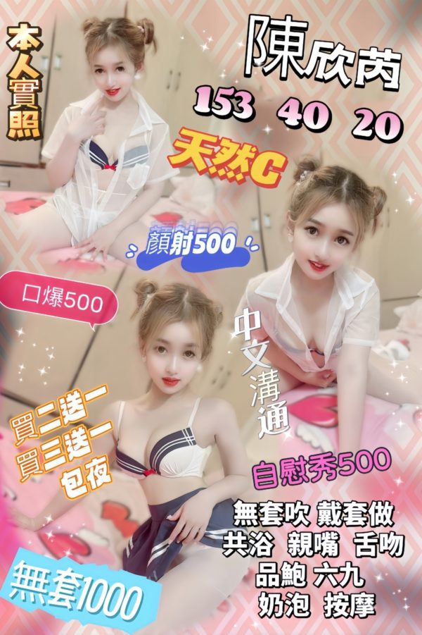 苗栗定點 陳欣芮