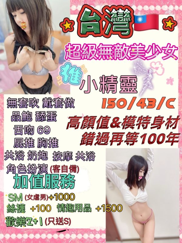 17422413261 苗栗定點茶 小精靈