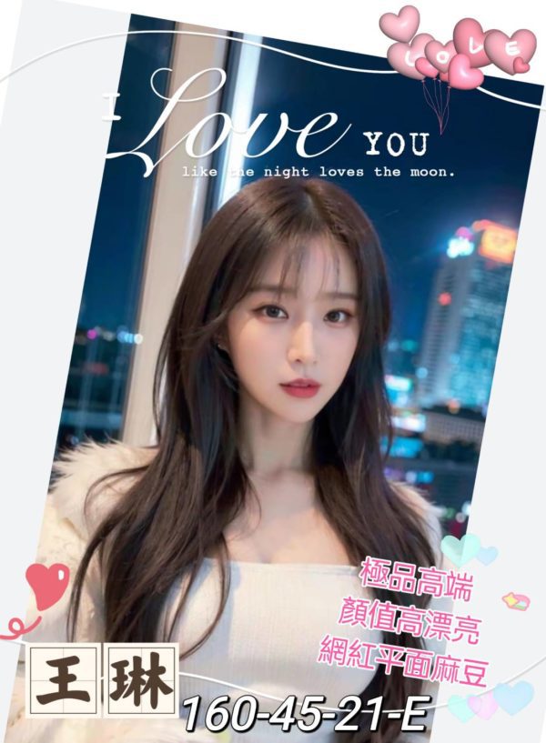 高雄外送茶 王琳