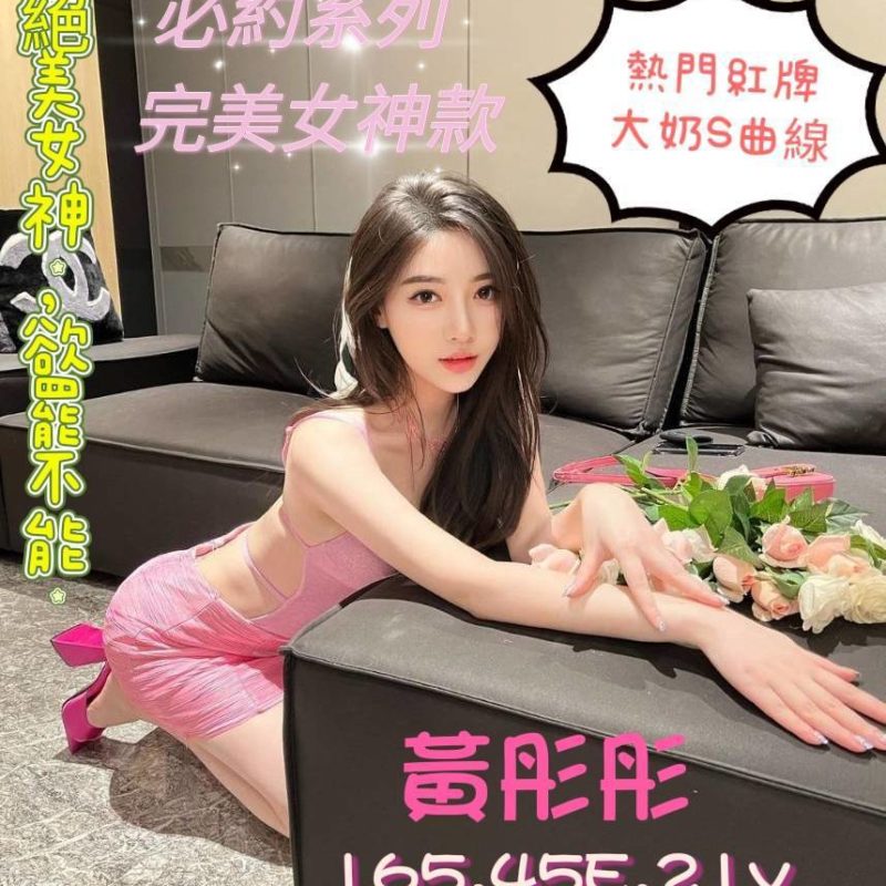 17422827580 台南定點茶 黃彤彤
