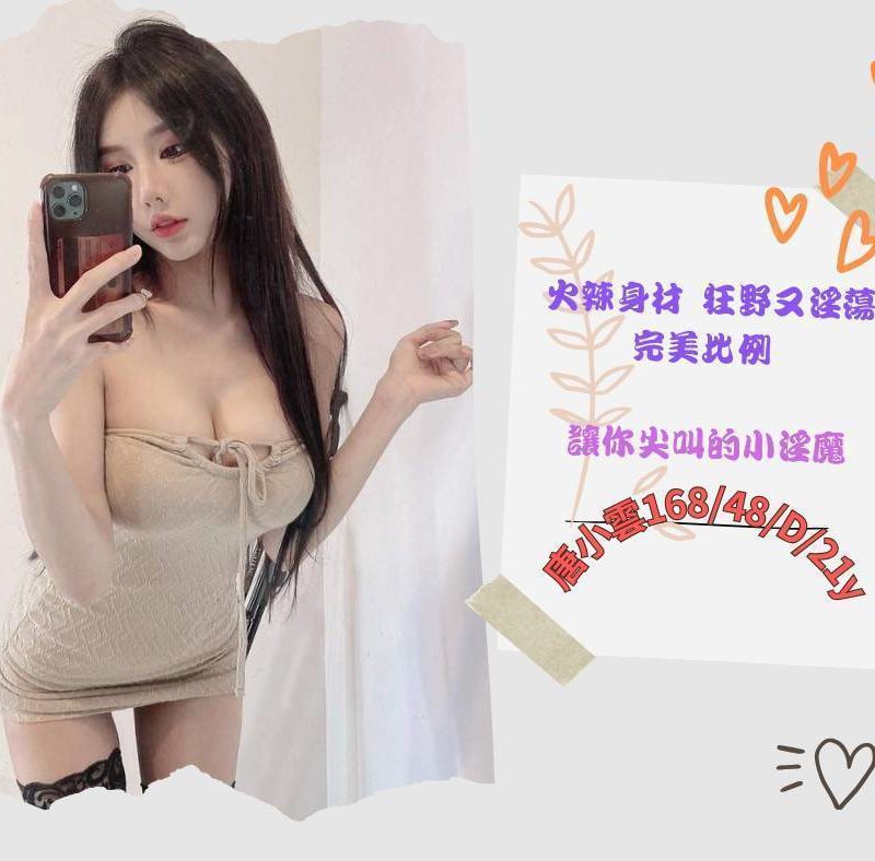 17423617060 高雄外送茶 唐小雲