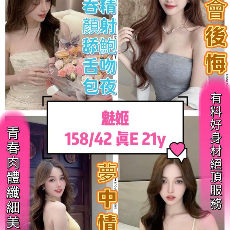 台中定點茶 魅姬