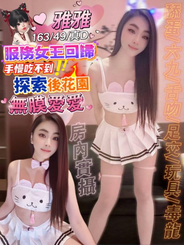 17423718660 屏東定點茶 雅雅