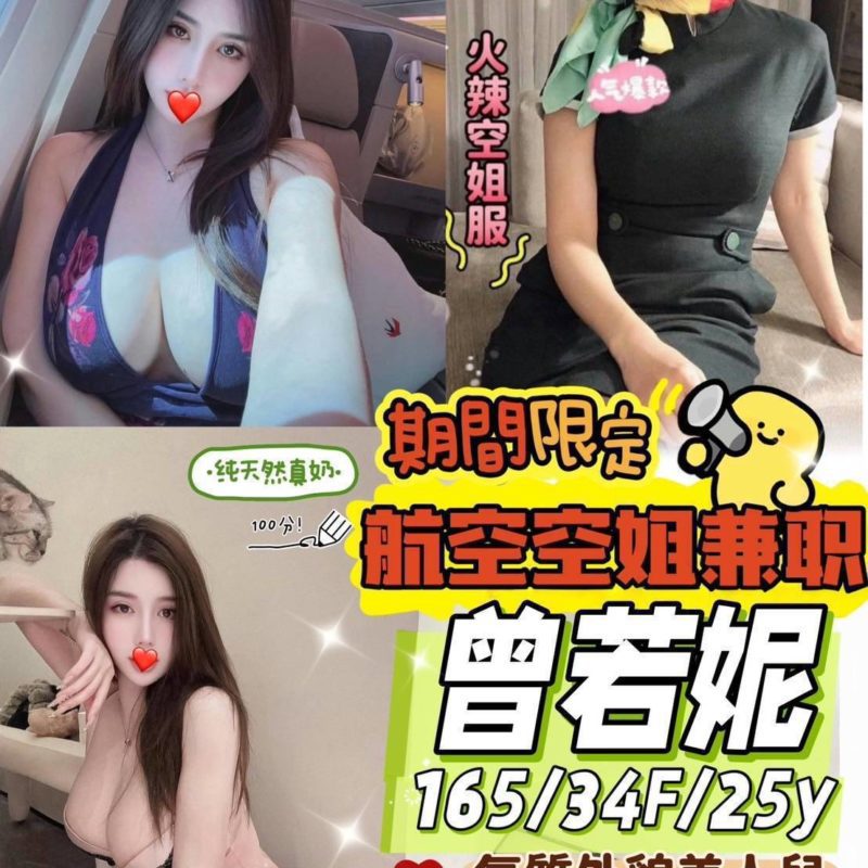 17424507790 高雄外送茶 曾若妮