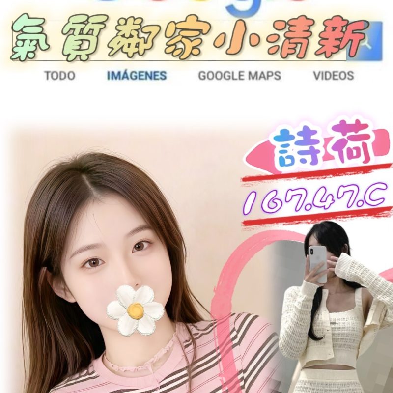 17424520380 台北外送茶 詩荷
