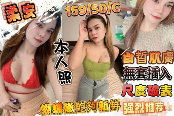 彰化定點茶 柔安