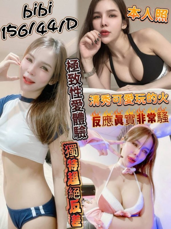 彰化定點茶 Bibi