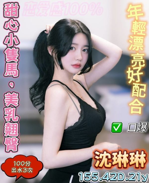 台南定點茶 沈琳琳