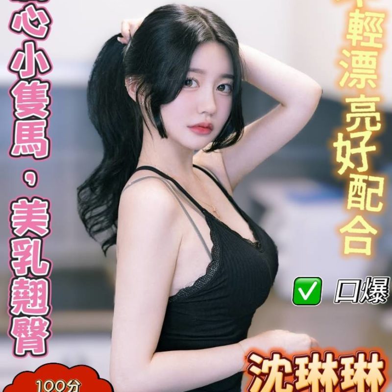 台南定點茶 沈琳琳