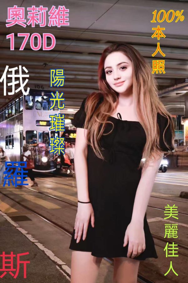 台北外送茶 奧莉維