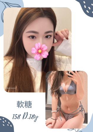 17427070410 台北外送茶 軟糖