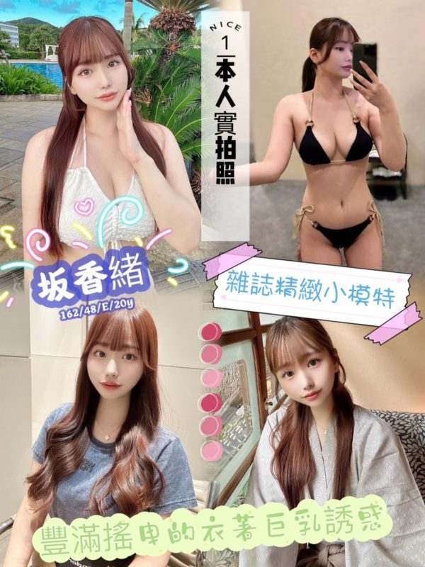 高雄外送茶 坂香緒