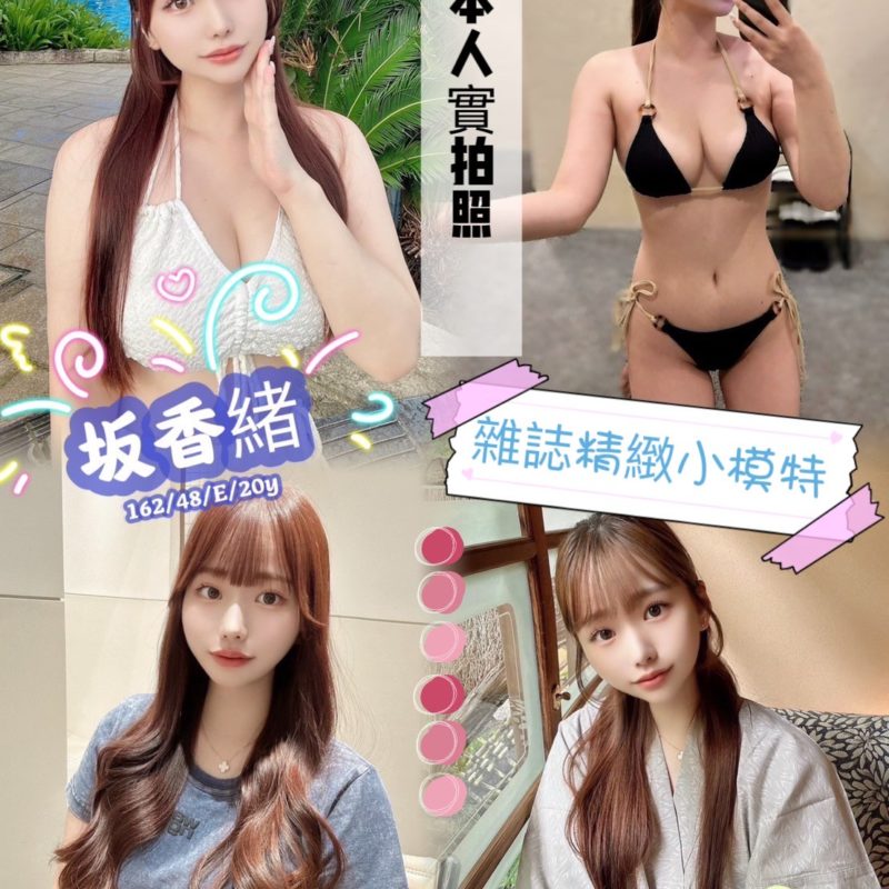 高雄外送茶 坂香緒