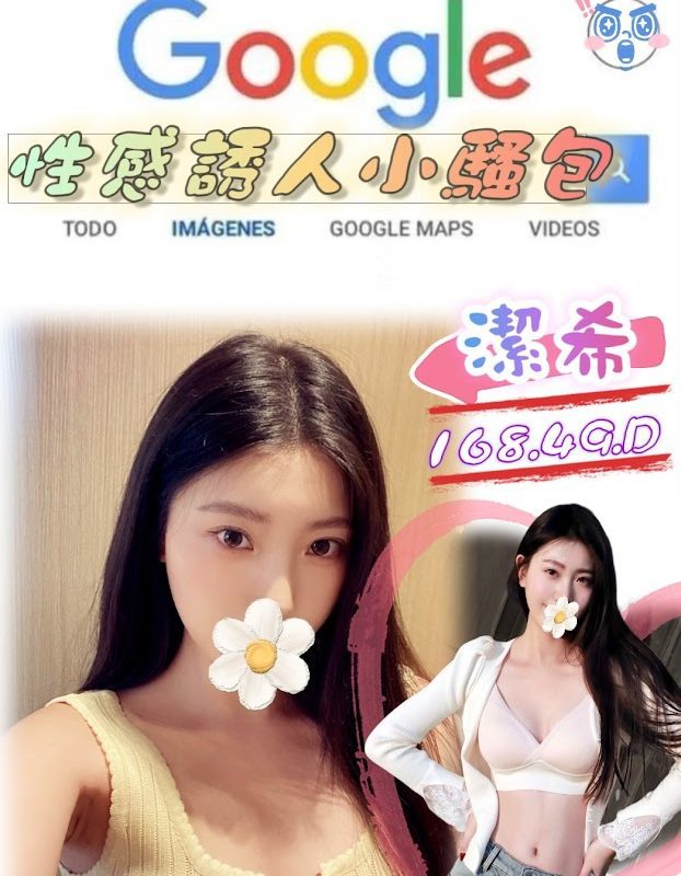17428017460 台北外送茶 潔希