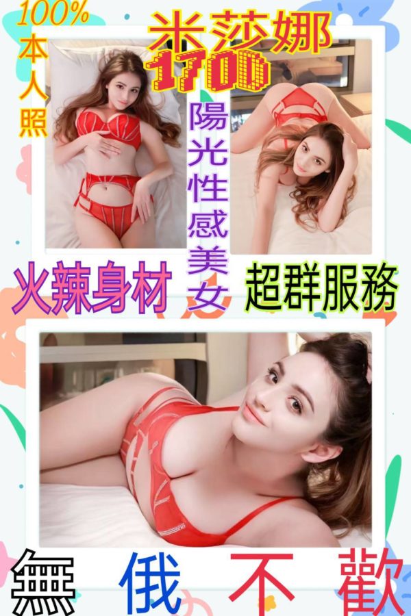 台北定點茶 米莎娜