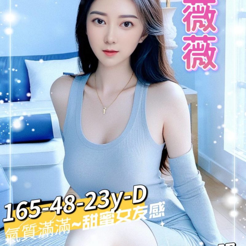 17428868320 台南外送茶 薇薇