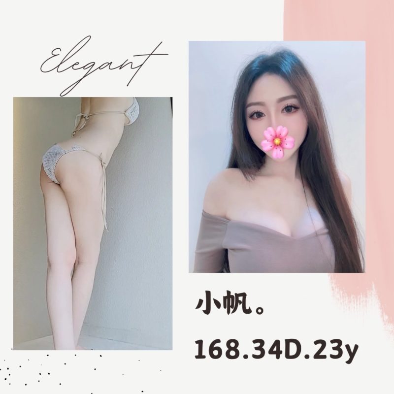 17428875780 台北外送茶 小帆