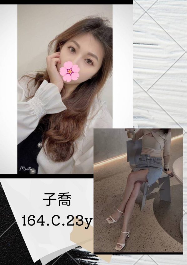 台北外送茶 子喬