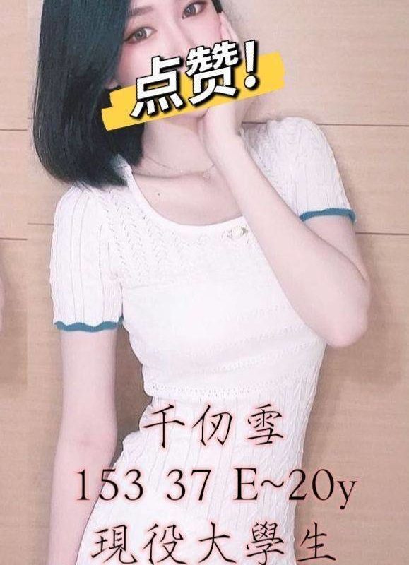 17428990620 高雄外送茶 千仞雪