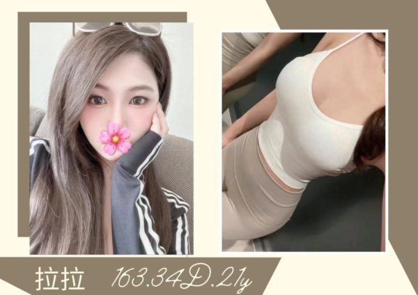 台北外送茶 拉拉