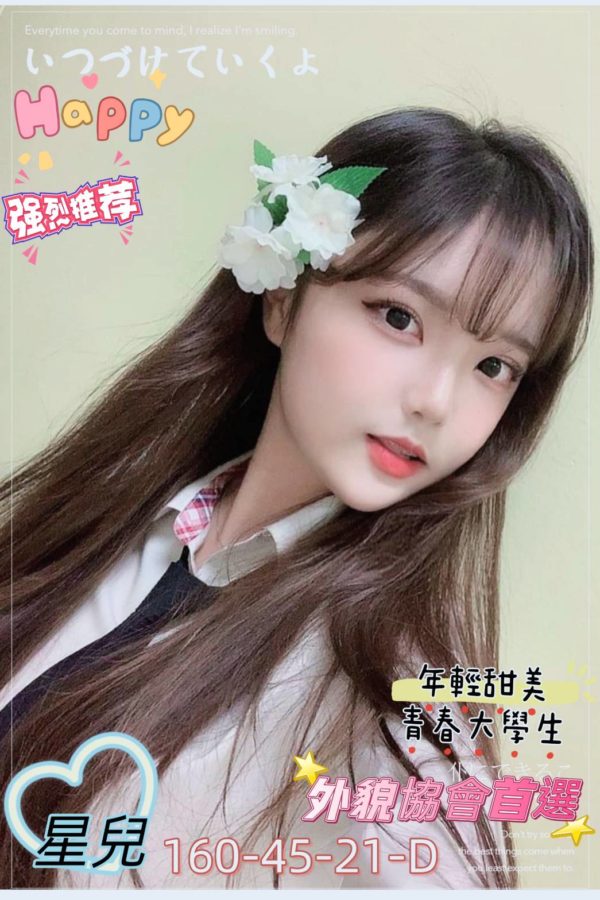 高雄外送茶 星兒