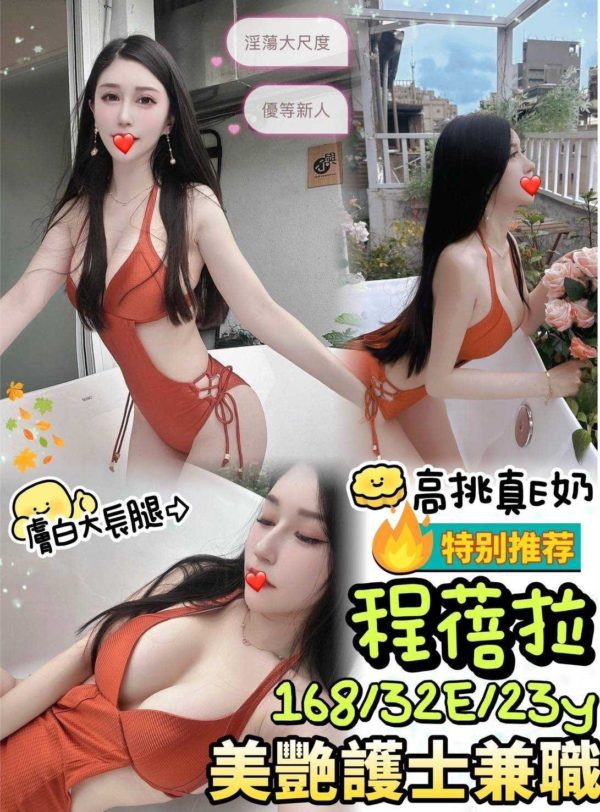 台中外送茶 程蓓拉