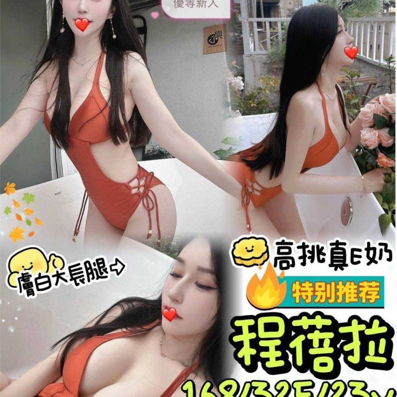 17430562200 台中外送茶 程蓓拉