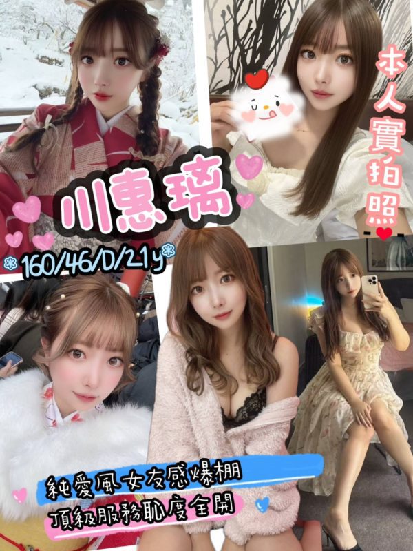 高雄外送茶 川惠璃