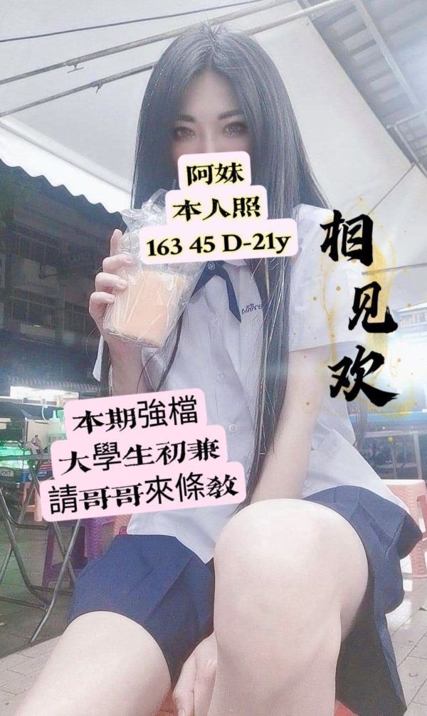 高雄外送茶 阿妹