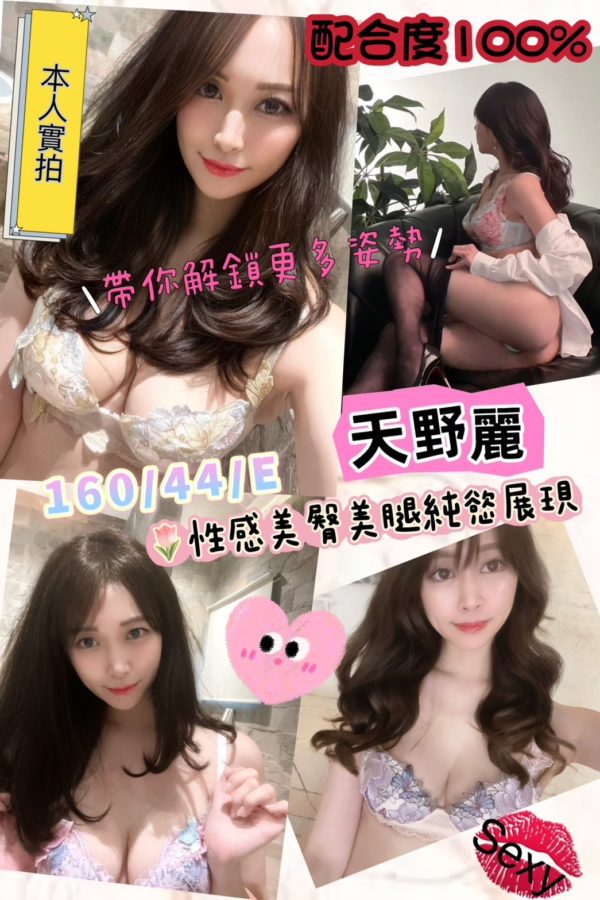 高雄外送茶 天野麗