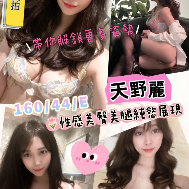 高雄外送茶 天野麗