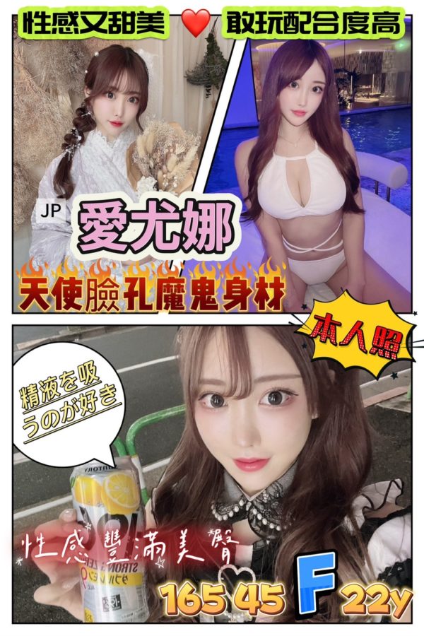 17431423450 台中外送茶 愛尤娜