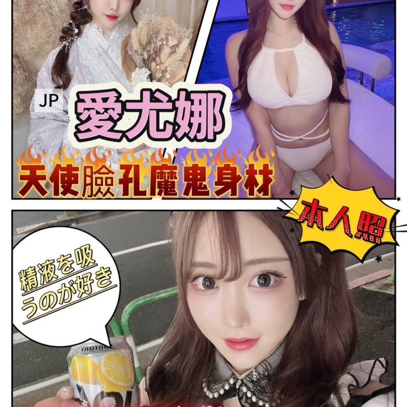 台中外送茶 愛尤娜