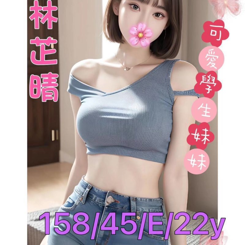 17431461650 台南外送茶 林芷晴
